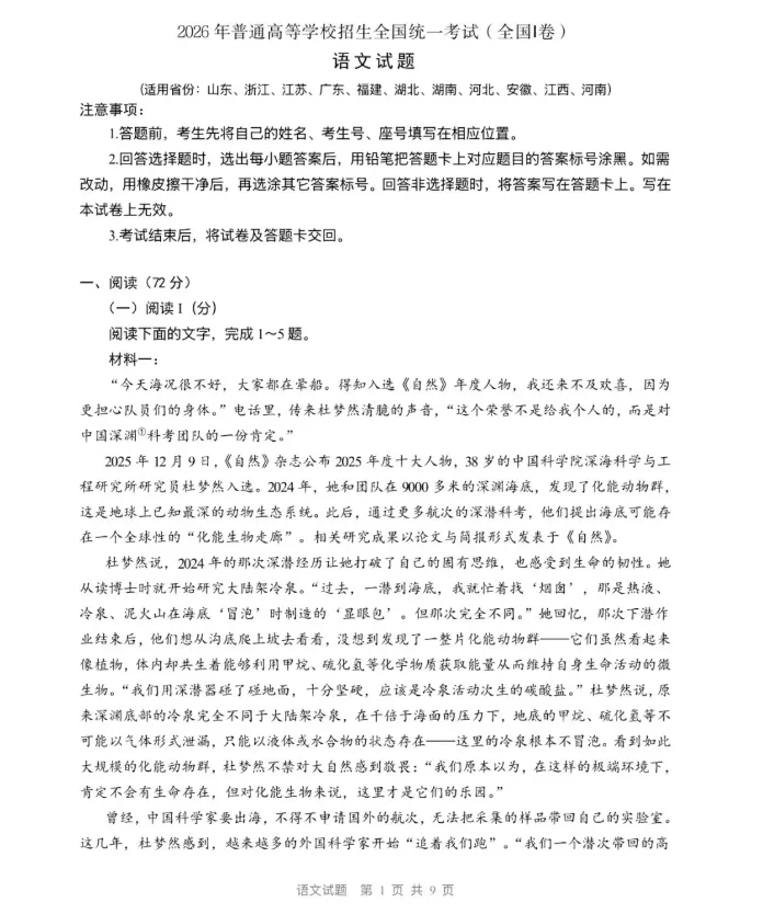 高清版高考物理真题:2026年河北、江苏、浙江、安徽、福建、江西、山东、河南、湖北、湖南、广东高考试卷及答案汇总-第14张图片-四季读书网