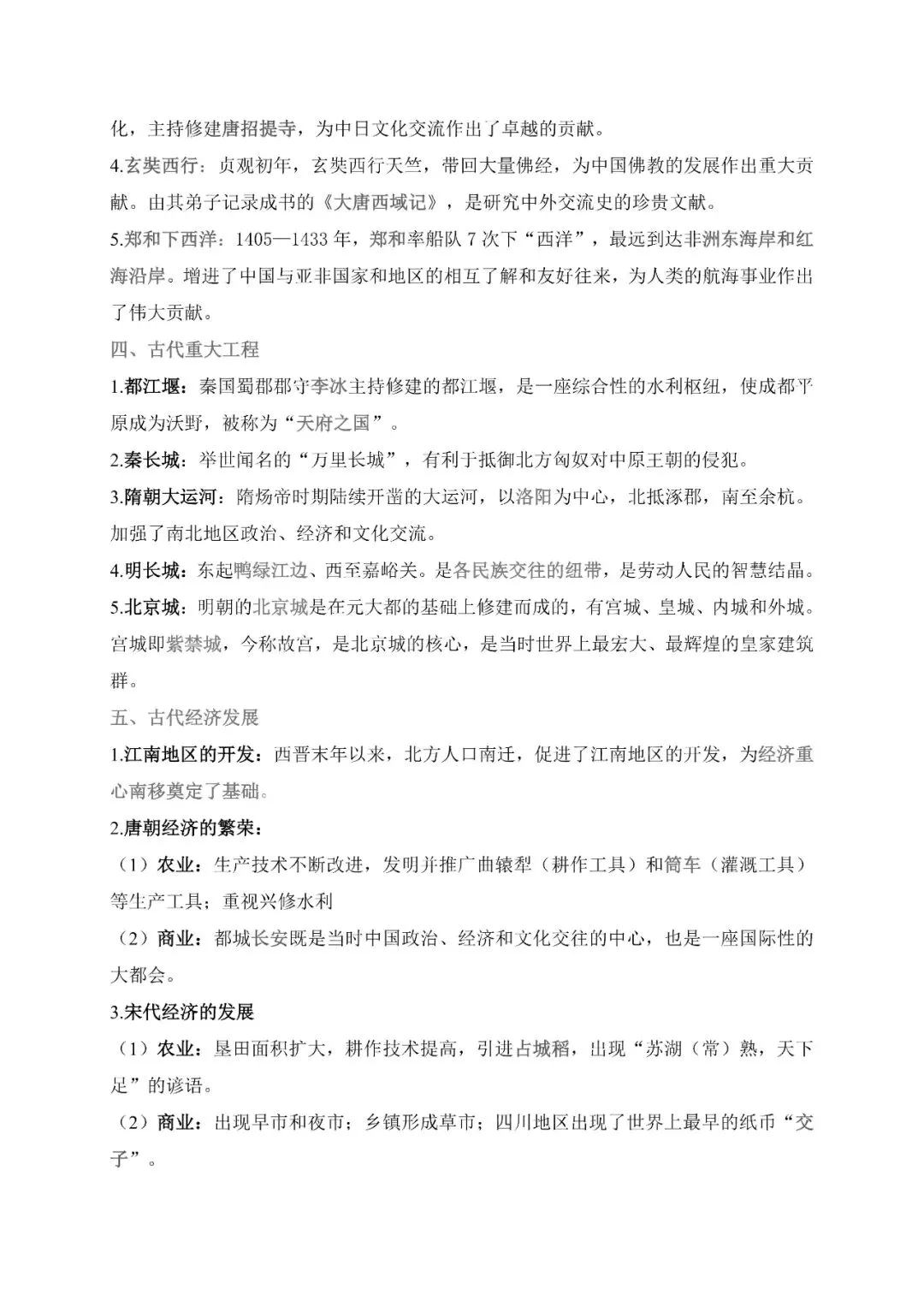 【临考总结】“121”模式中考历史小短文(2026版)+探究性、开放性、综合性设问(2026版)+高频考点总结-第12张图片-四季读书网