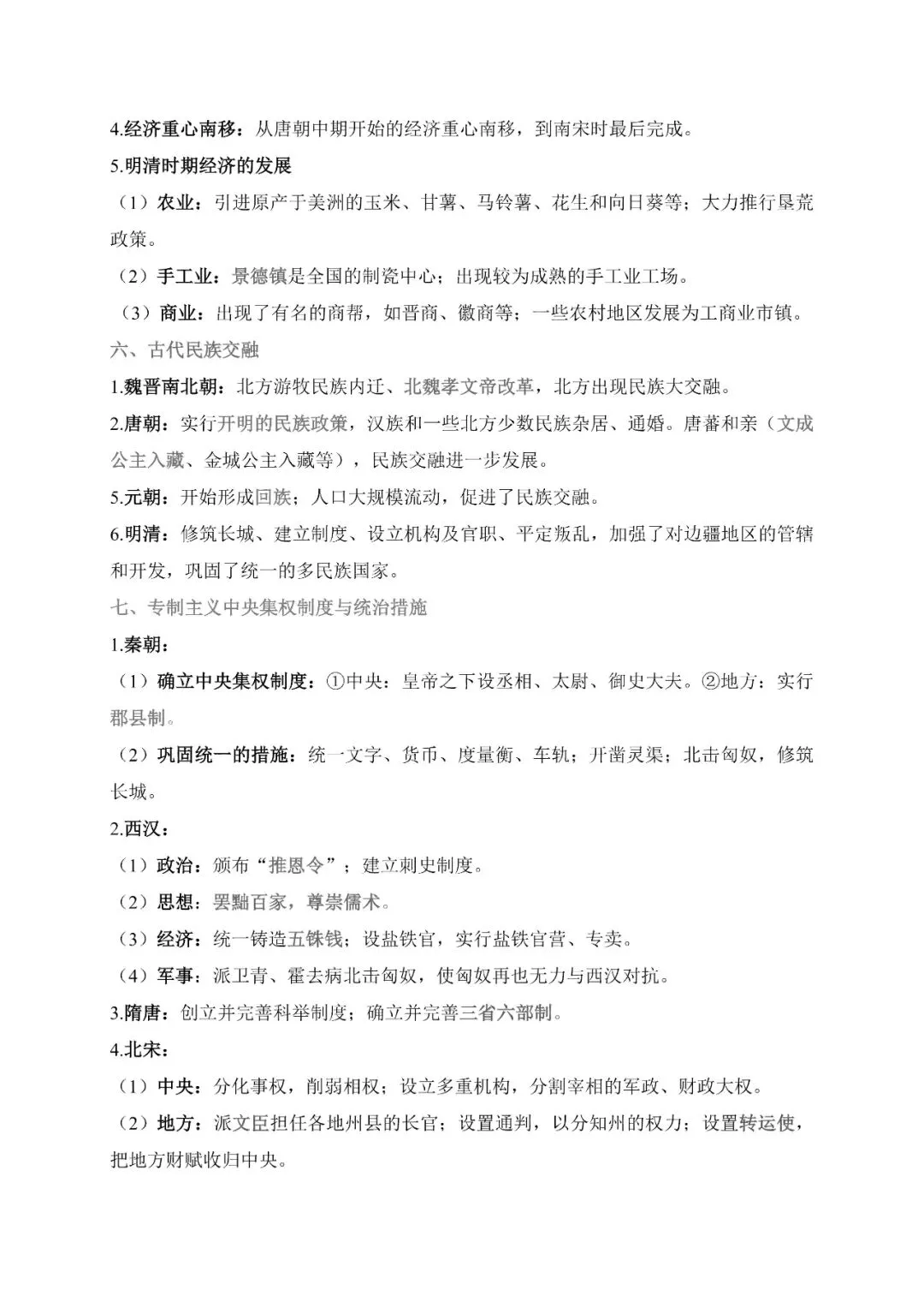 【临考总结】“121”模式中考历史小短文(2026版)+探究性、开放性、综合性设问(2026版)+高频考点总结-第13张图片-四季读书网