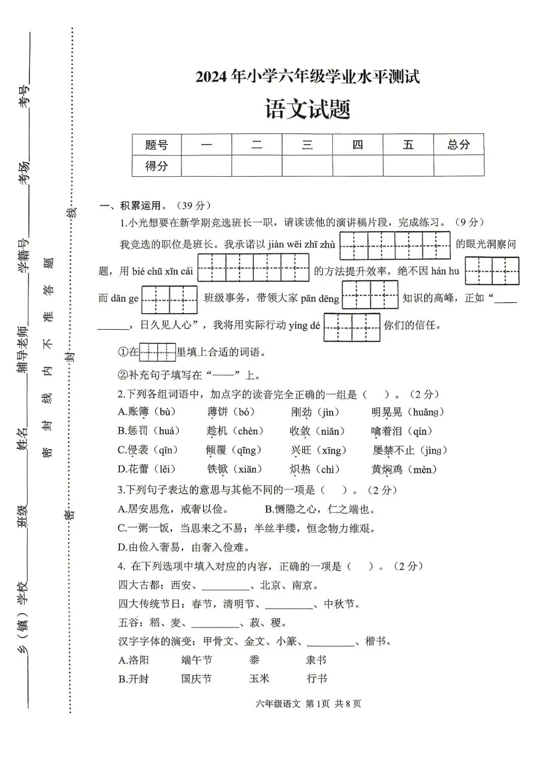 【真题再现】2024年小升初语文试卷-第2张图片-四季读书网