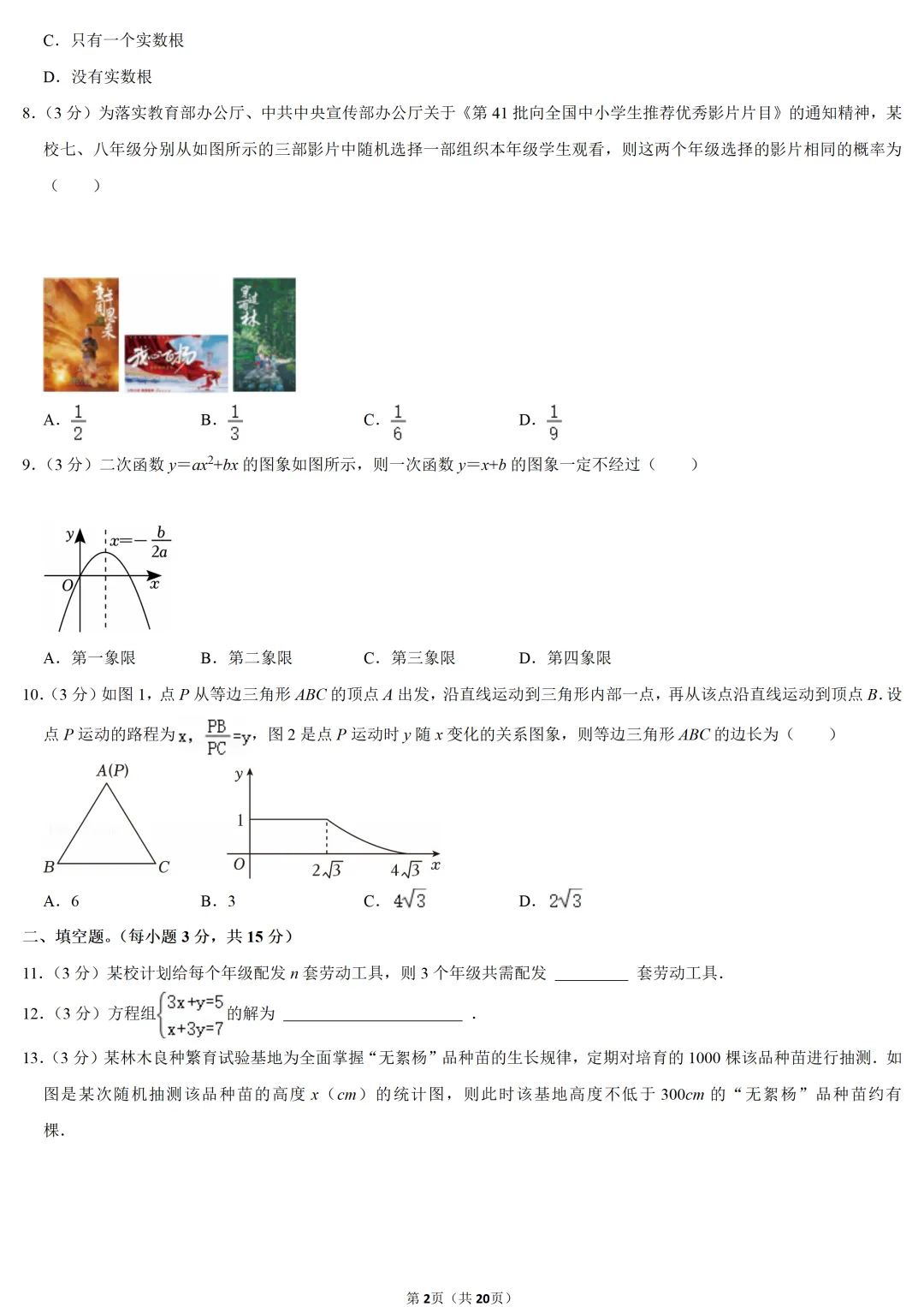 2023年河南省中考数学试卷-第2张图片-四季读书网 2023年河南省中考数学试卷-第2张图片-四季读书网