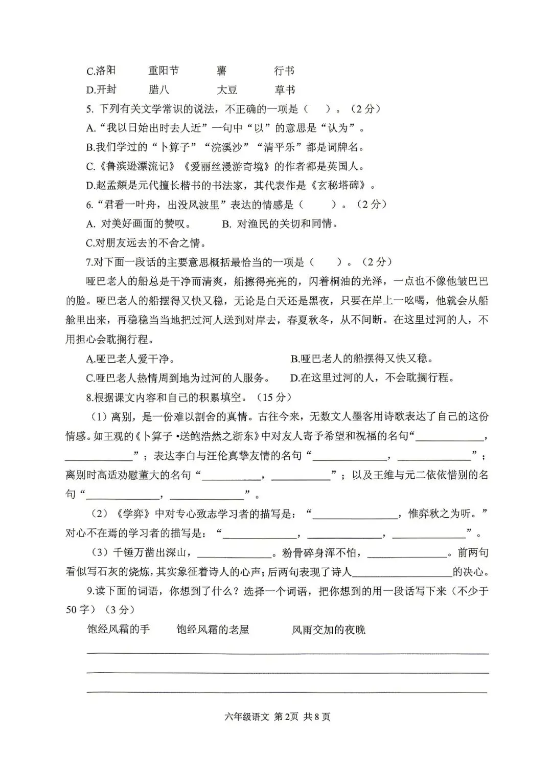 【真题再现】2024年小升初语文试卷-第3张图片-四季读书网