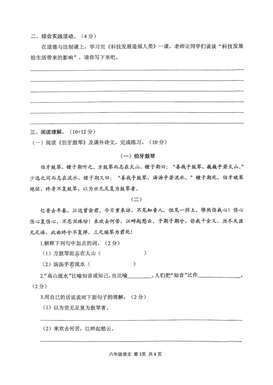 【真题再现】2024年小升初语文试卷-第4张图片-四季读书网