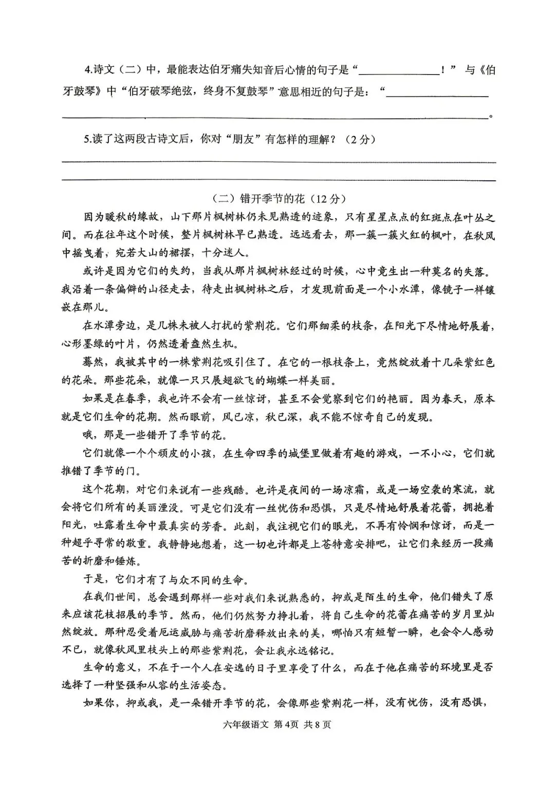 【真题再现】2024年小升初语文试卷-第5张图片-四季读书网