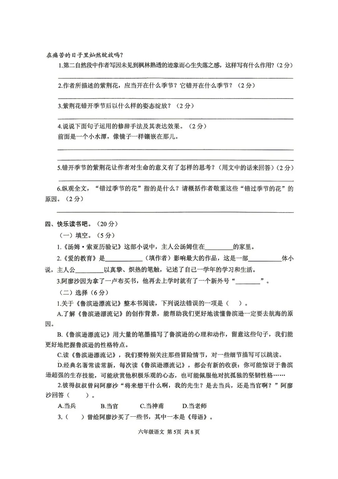 【真题再现】2024年小升初语文试卷-第6张图片-四季读书网