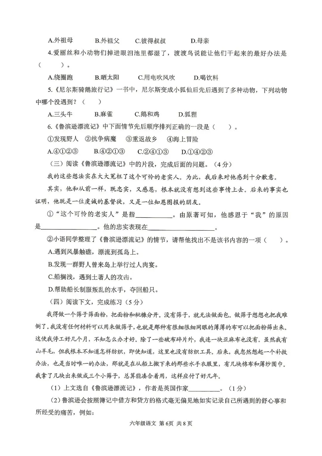 【真题再现】2024年小升初语文试卷-第7张图片-四季读书网