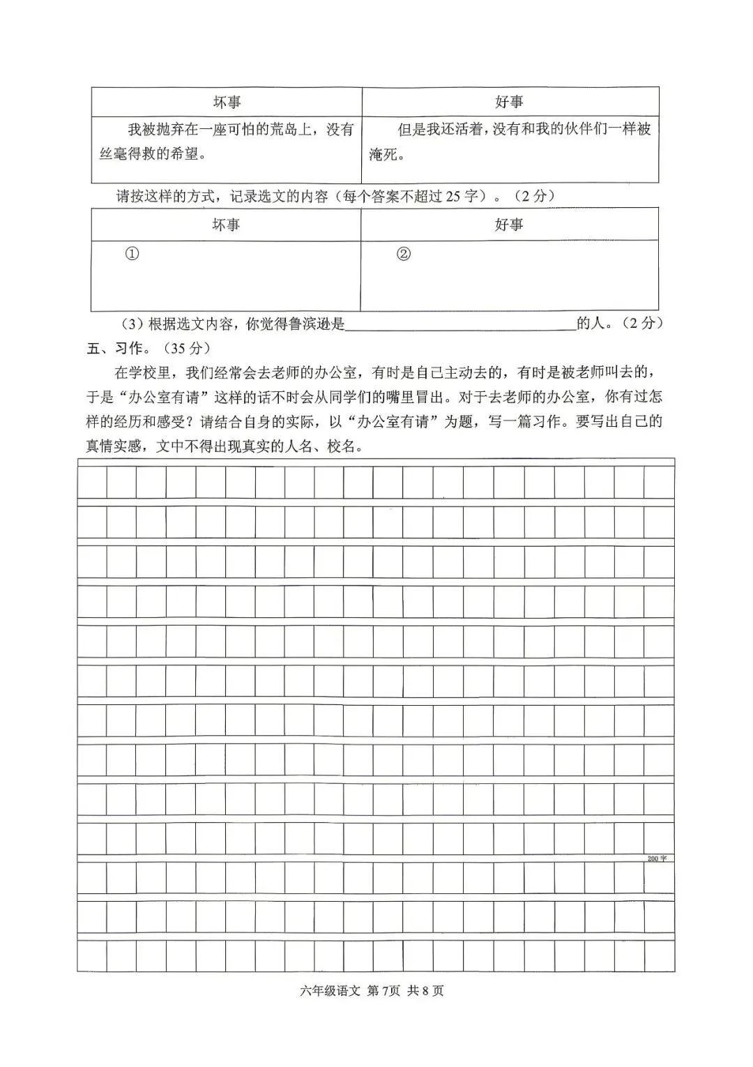 【真题再现】2024年小升初语文试卷-第8张图片-四季读书网