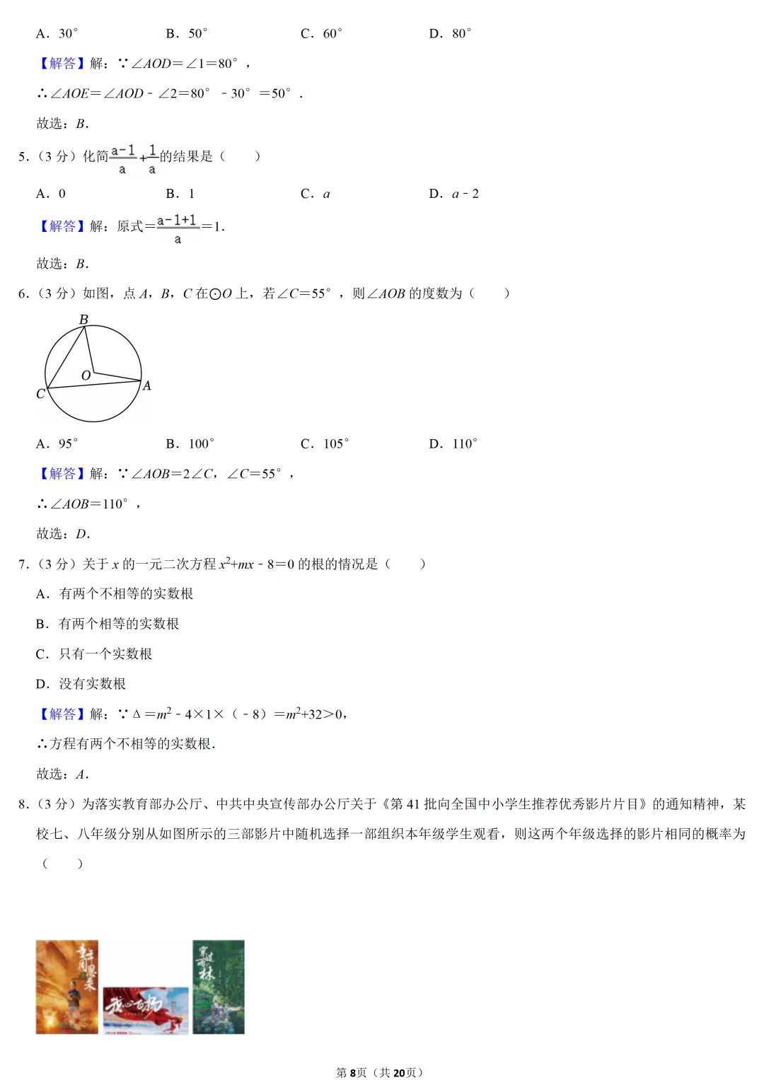 2023年河南省中考数学试卷-第8张图片-四季读书网 2023年河南省中考数学试卷-第8张图片-四季读书网