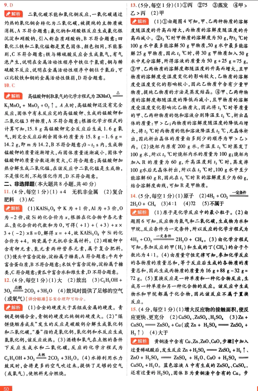 中考化学 | 2026河北省中考学业水平模拟考试卷B含答案-第11张图片-四季读书网 中考化学 | 2026河北省中考学业水平模拟考试卷B含答案-第11张图片-四季读书网