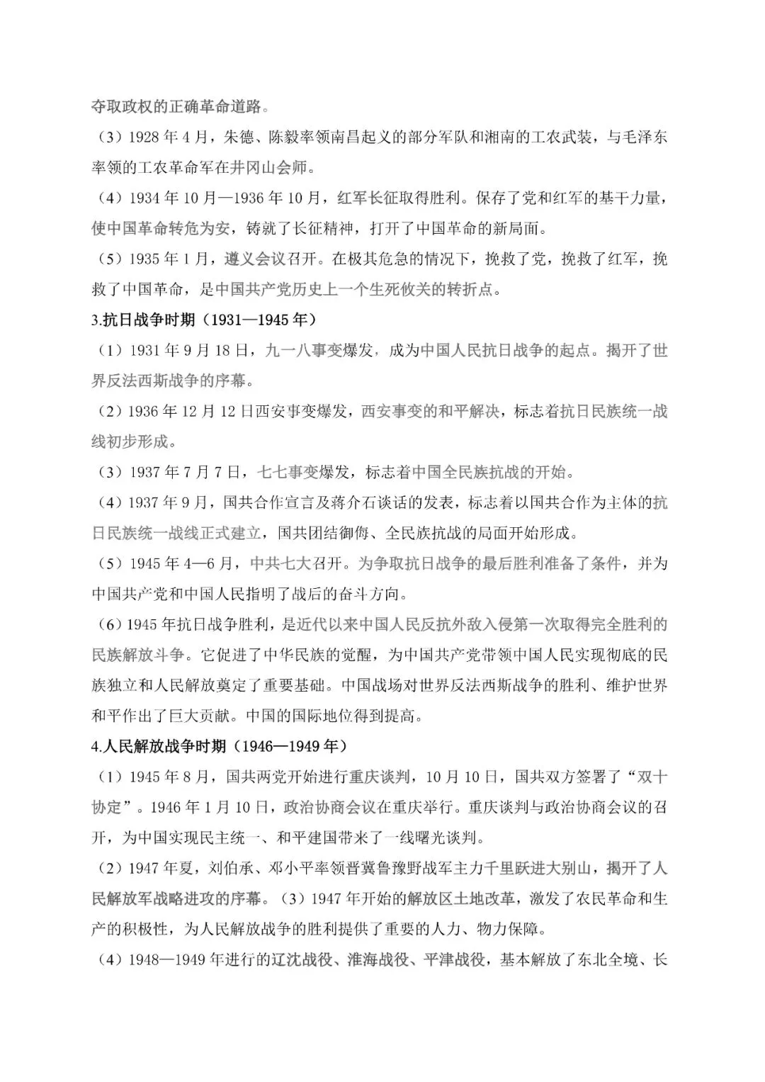 【临考总结】“121”模式中考历史小短文(2026版)+探究性、开放性、综合性设问(2026版)+高频考点总结-第17张图片-四季读书网
