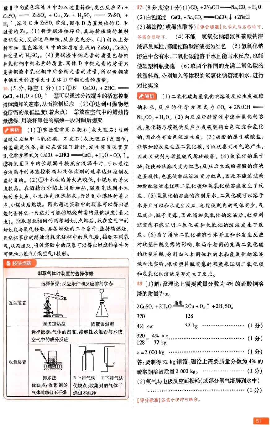 中考化学 | 2026河北省中考学业水平模拟考试卷B含答案-第13张图片-四季读书网 中考化学 | 2026河北省中考学业水平模拟考试卷B含答案-第13张图片-四季读书网