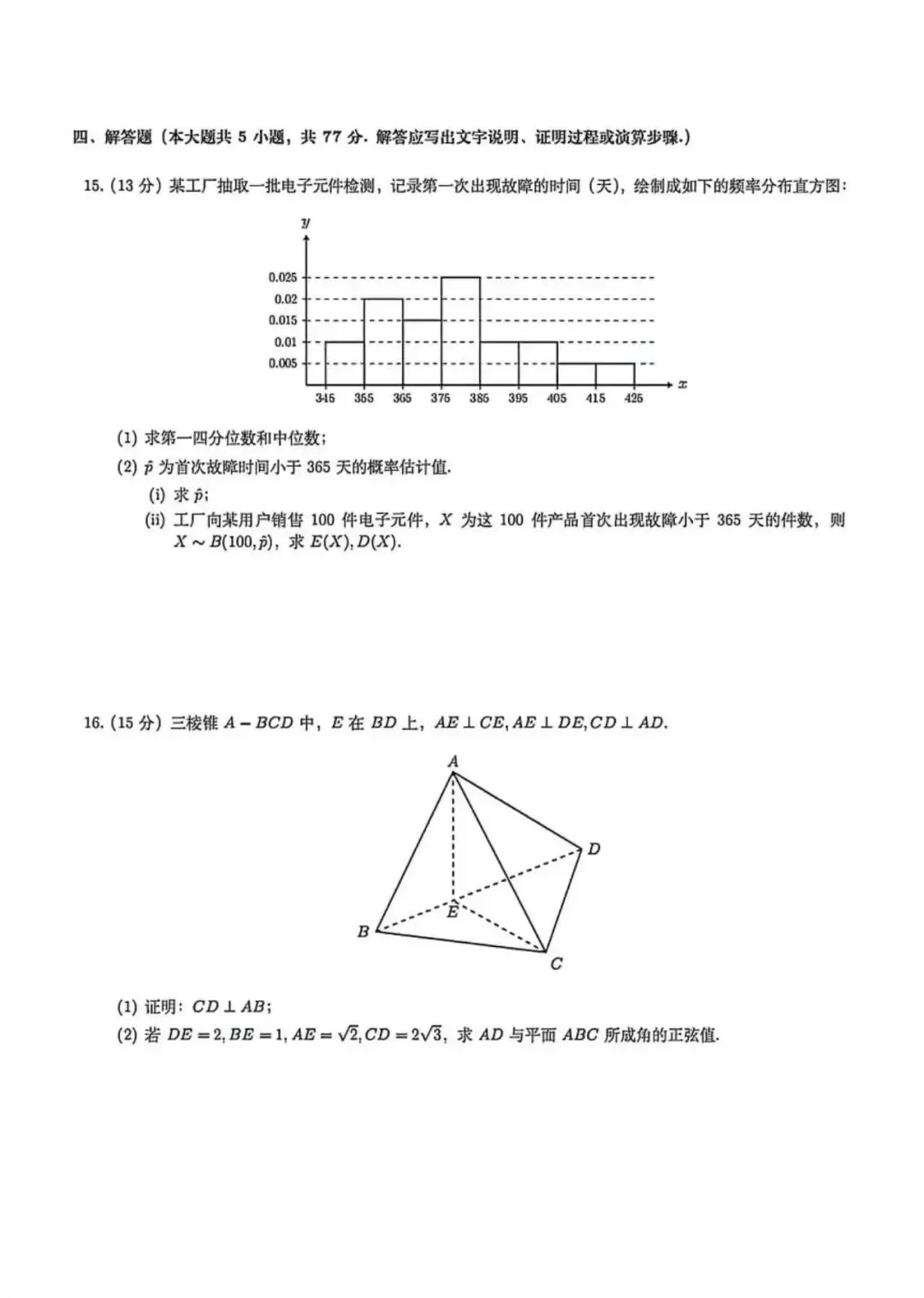 陕西高考真题速递|2026年全国新高考二卷数学试题+参考答案完整版-第5张图片-四季读书网 陕西高考真题速递|2026年全国新高考二卷数学试题+参考答案完整版-第5张图片-四季读书网