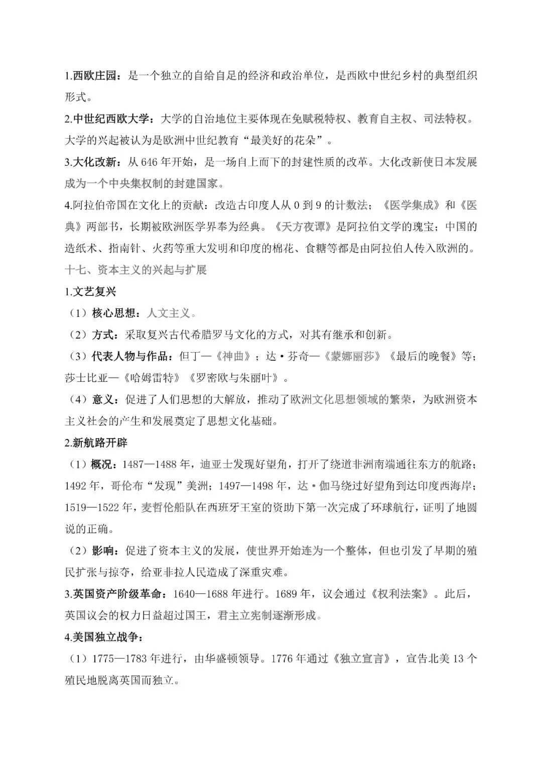 【临考总结】“121”模式中考历史小短文(2026版)+探究性、开放性、综合性设问(2026版)+高频考点总结-第20张图片-四季读书网