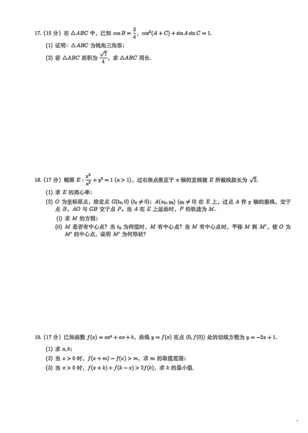 陕西高考真题速递|2026年全国新高考二卷数学试题+参考答案完整版-第6张图片-四季读书网 陕西高考真题速递|2026年全国新高考二卷数学试题+参考答案完整版-第6张图片-四季读书网