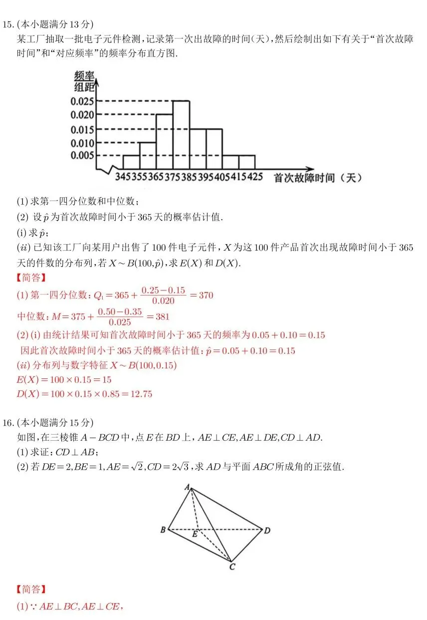 陕西高考真题速递|2026年全国新高考二卷数学试题+参考答案完整版-第9张图片-四季读书网 陕西高考真题速递|2026年全国新高考二卷数学试题+参考答案完整版-第9张图片-四季读书网