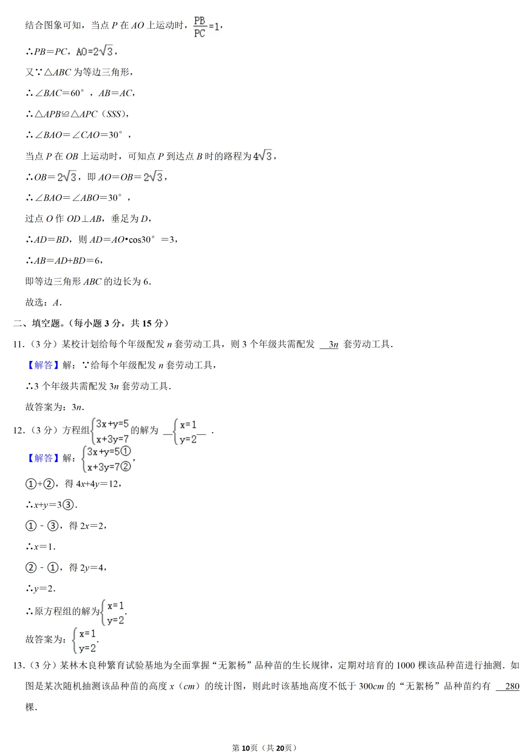 2023年河南省中考数学试卷-第10张图片-四季读书网 2023年河南省中考数学试卷-第10张图片-四季读书网