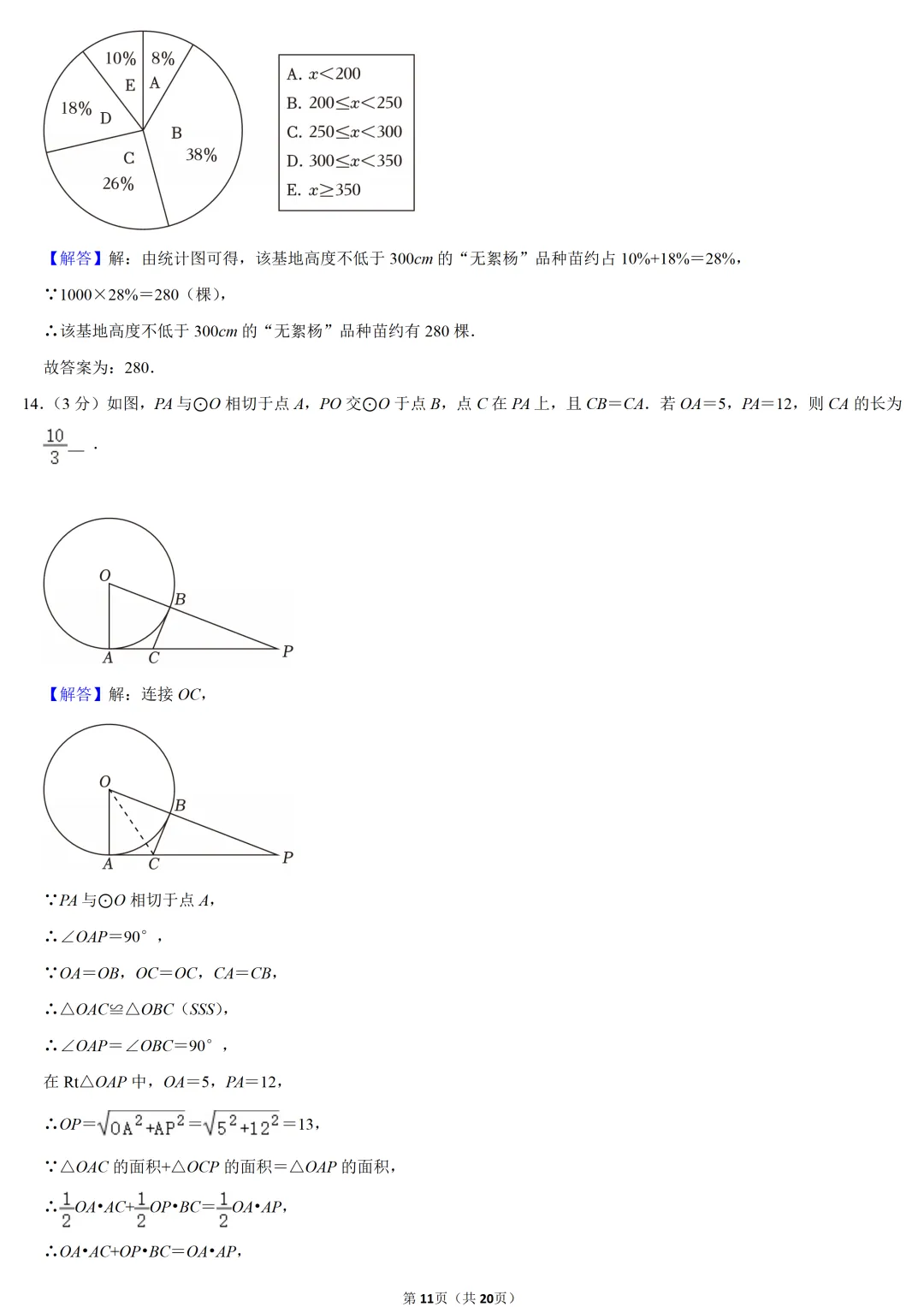 2023年河南省中考数学试卷-第11张图片-四季读书网 2023年河南省中考数学试卷-第11张图片-四季读书网