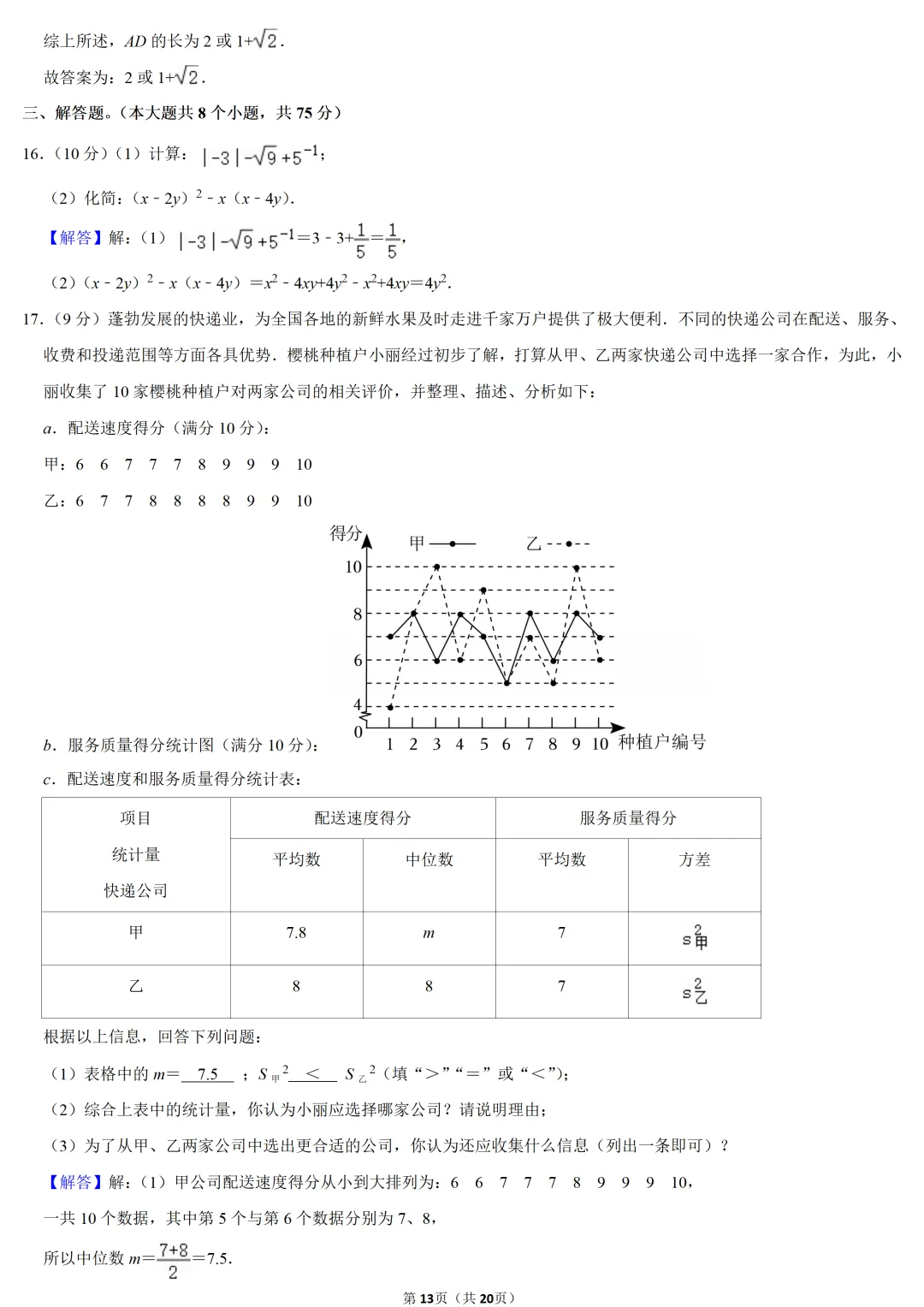 2023年河南省中考数学试卷-第13张图片-四季读书网 2023年河南省中考数学试卷-第13张图片-四季读书网