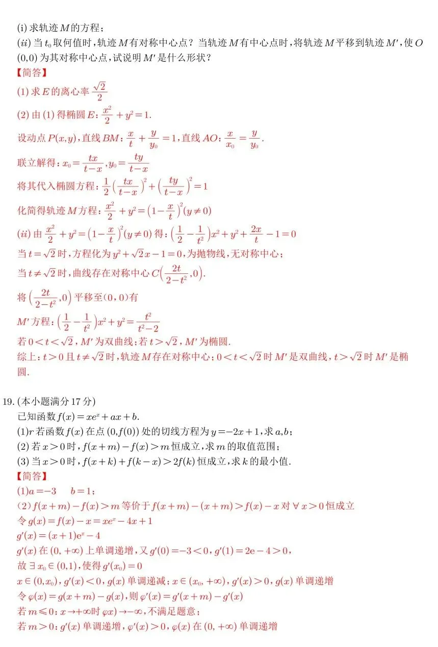 陕西高考真题速递|2026年全国新高考二卷数学试题+参考答案完整版-第11张图片-四季读书网 陕西高考真题速递|2026年全国新高考二卷数学试题+参考答案完整版-第11张图片-四季读书网