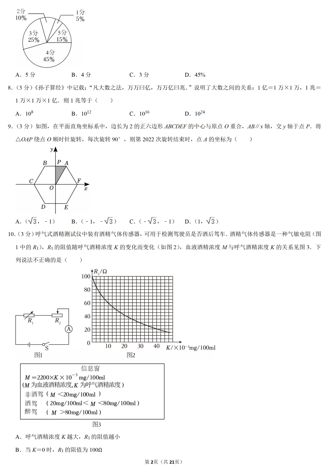 2022年河南省中考数学试卷-第2张图片-四季读书网