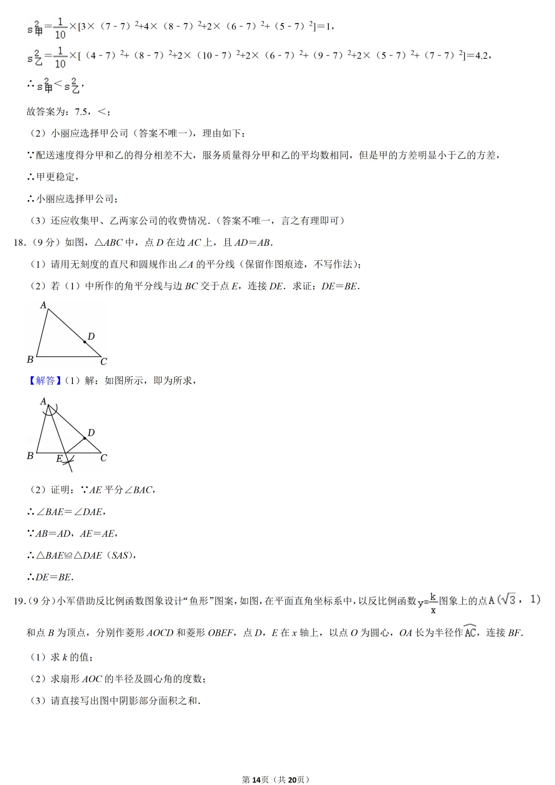 2023年河南省中考数学试卷-第14张图片-四季读书网 2023年河南省中考数学试卷-第14张图片-四季读书网