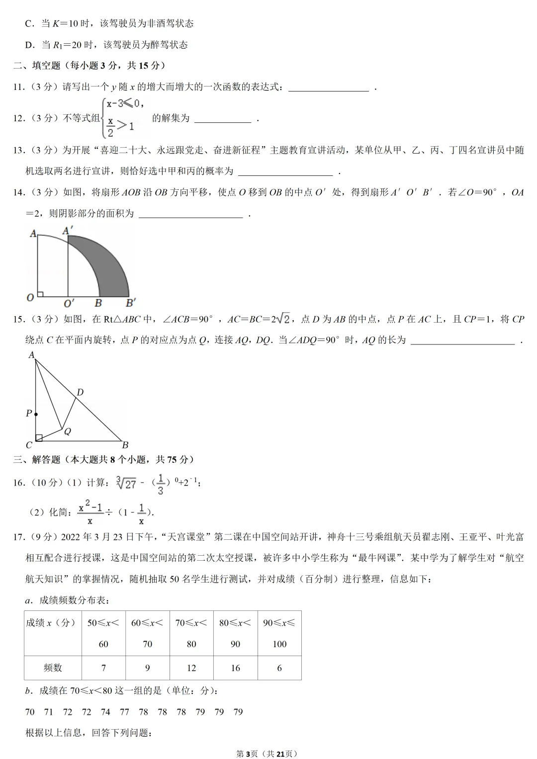 2022年河南省中考数学试卷-第3张图片-四季读书网