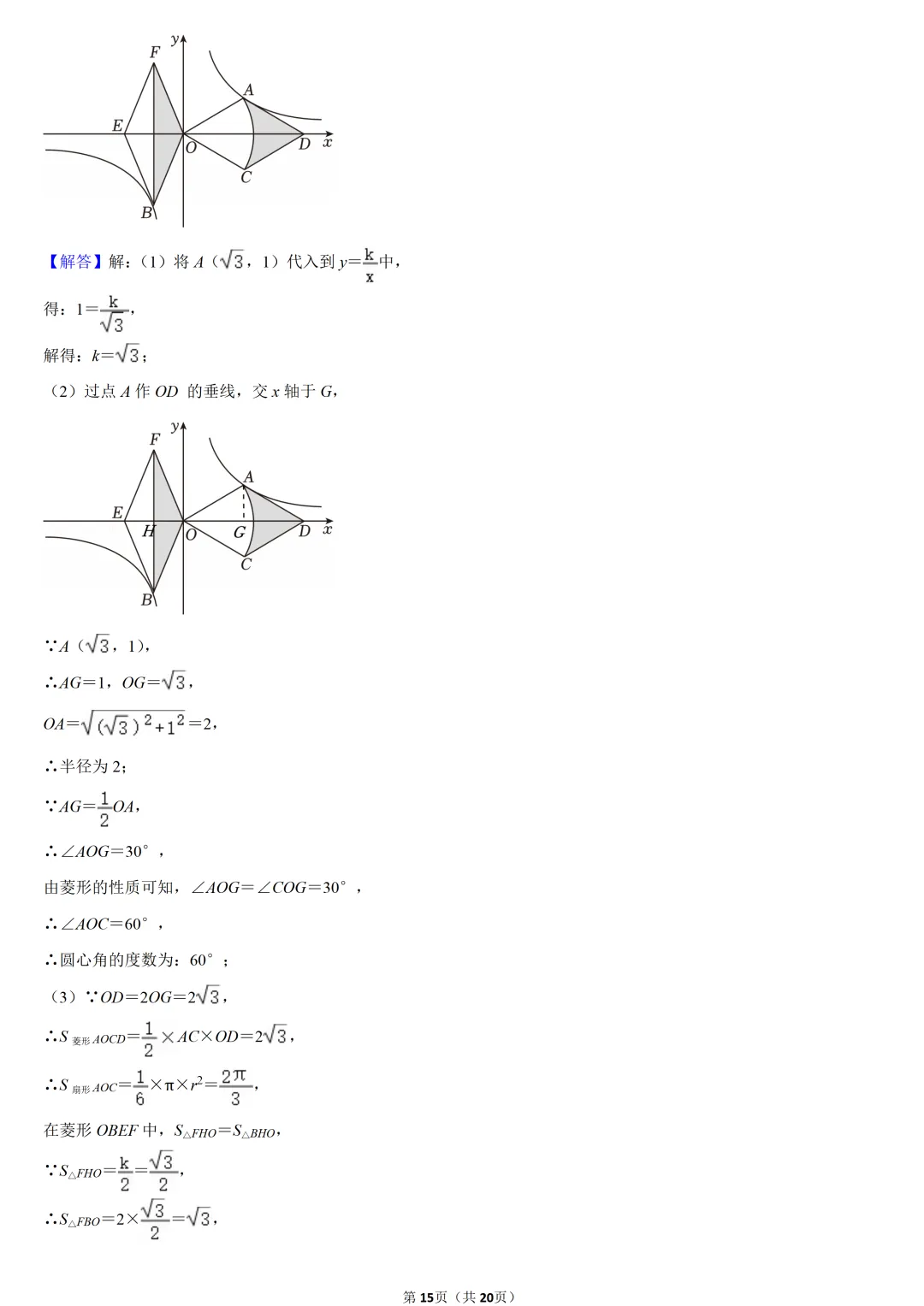 2023年河南省中考数学试卷-第15张图片-四季读书网 2023年河南省中考数学试卷-第15张图片-四季读书网
