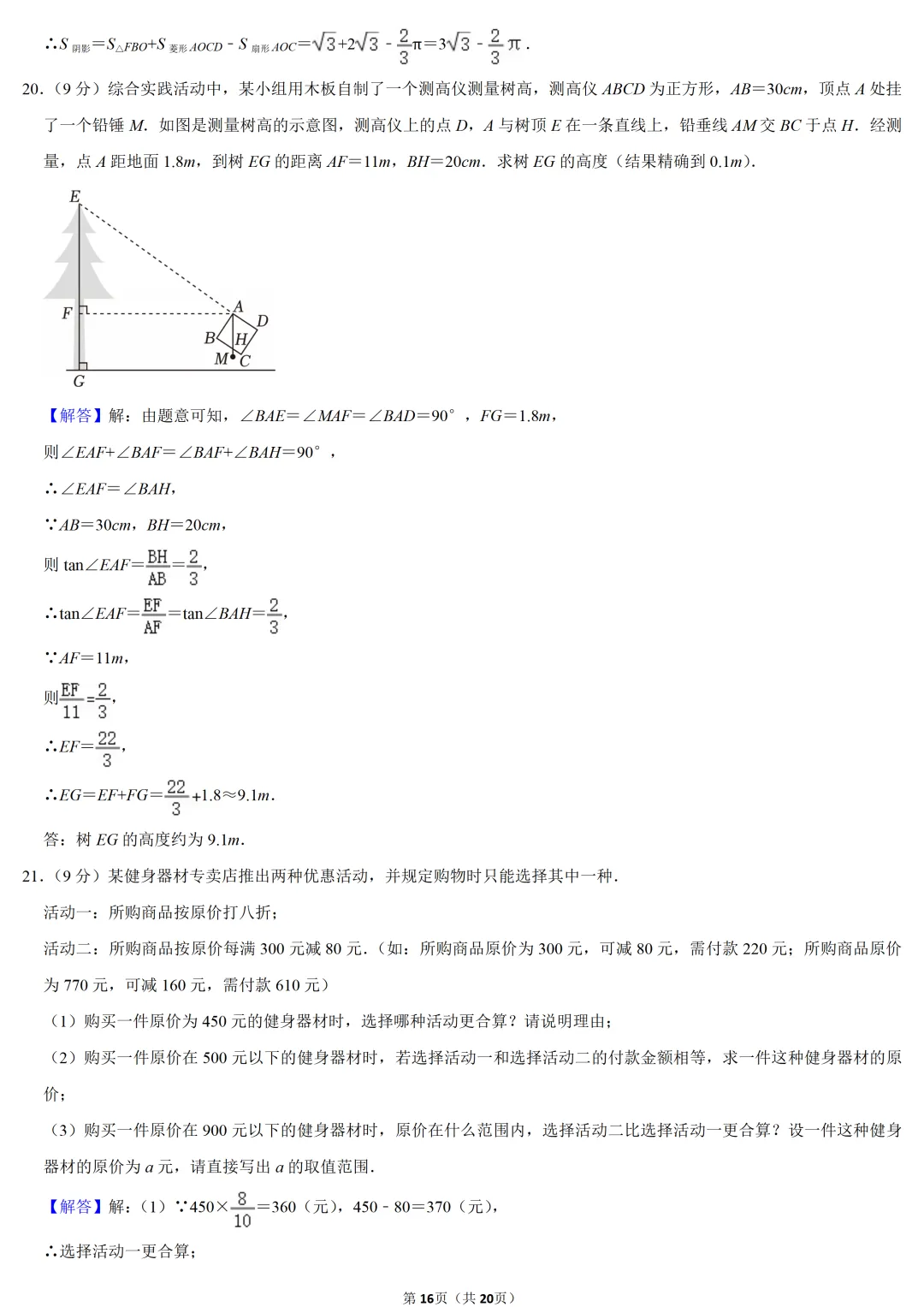 2023年河南省中考数学试卷-第16张图片-四季读书网 2023年河南省中考数学试卷-第16张图片-四季读书网