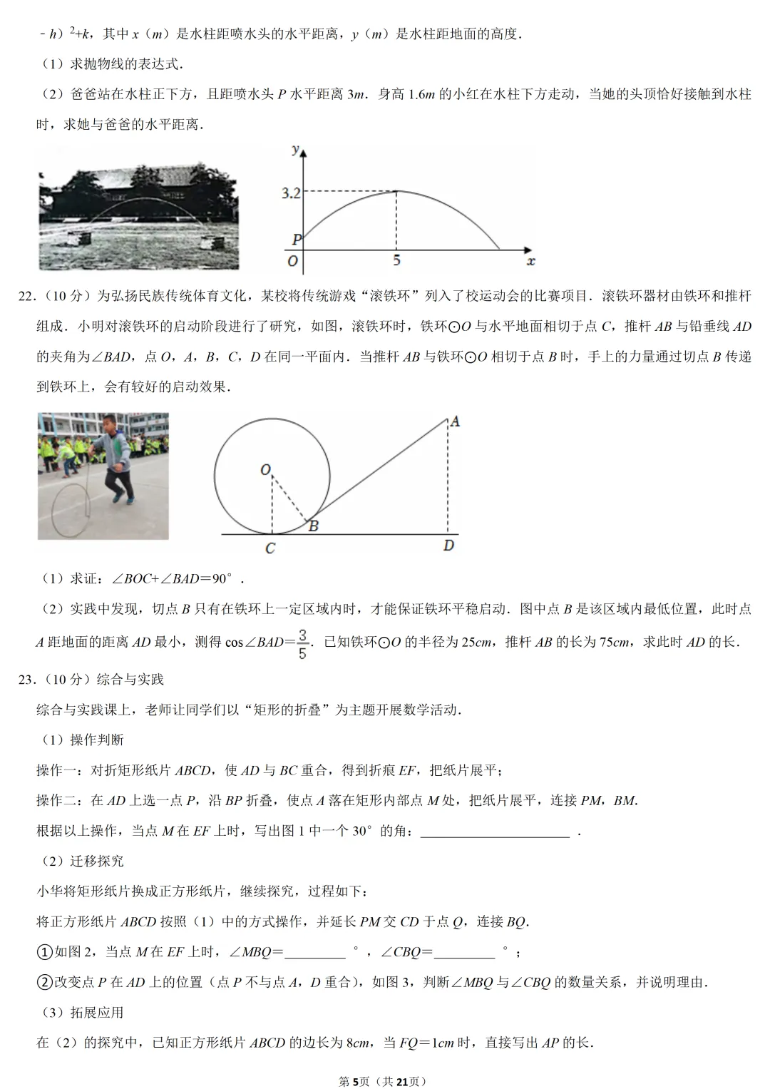 2022年河南省中考数学试卷-第5张图片-四季读书网