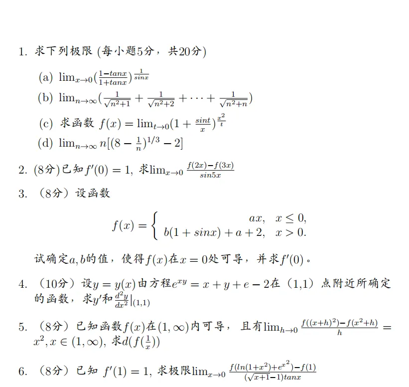 中国人民大学历年期末真题试卷.pdf(内附其他92、双非高校期末)-第4张图片-四季读书网 中国人民大学历年期末真题试卷.pdf(内附其他92、双非高校期末)-第4张图片-四季读书网