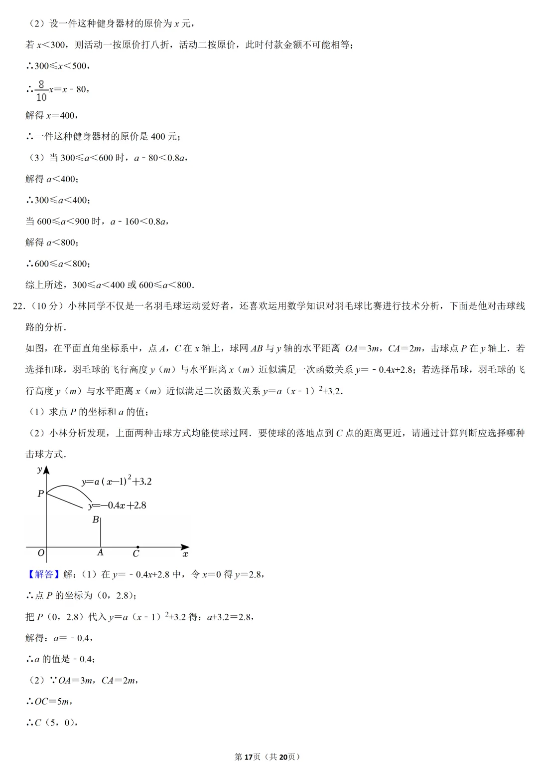 2023年河南省中考数学试卷-第17张图片-四季读书网 2023年河南省中考数学试卷-第17张图片-四季读书网
