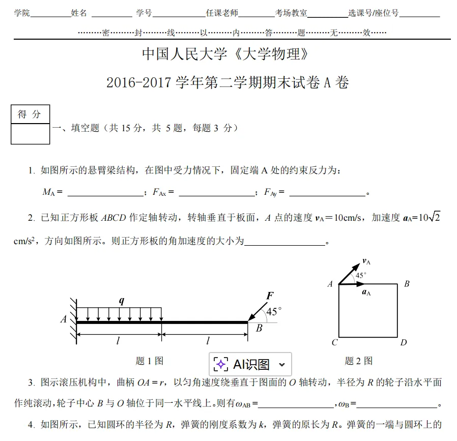 中国人民大学历年期末真题试卷.pdf(内附其他92、双非高校期末)-第5张图片-四季读书网 中国人民大学历年期末真题试卷.pdf(内附其他92、双非高校期末)-第5张图片-四季读书网