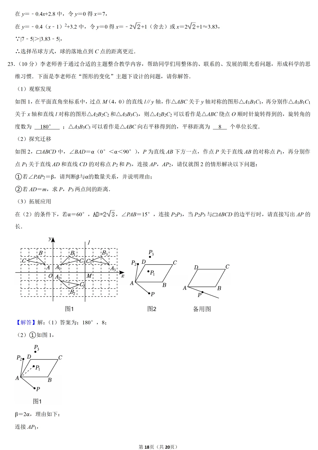 2023年河南省中考数学试卷-第18张图片-四季读书网 2023年河南省中考数学试卷-第18张图片-四季读书网