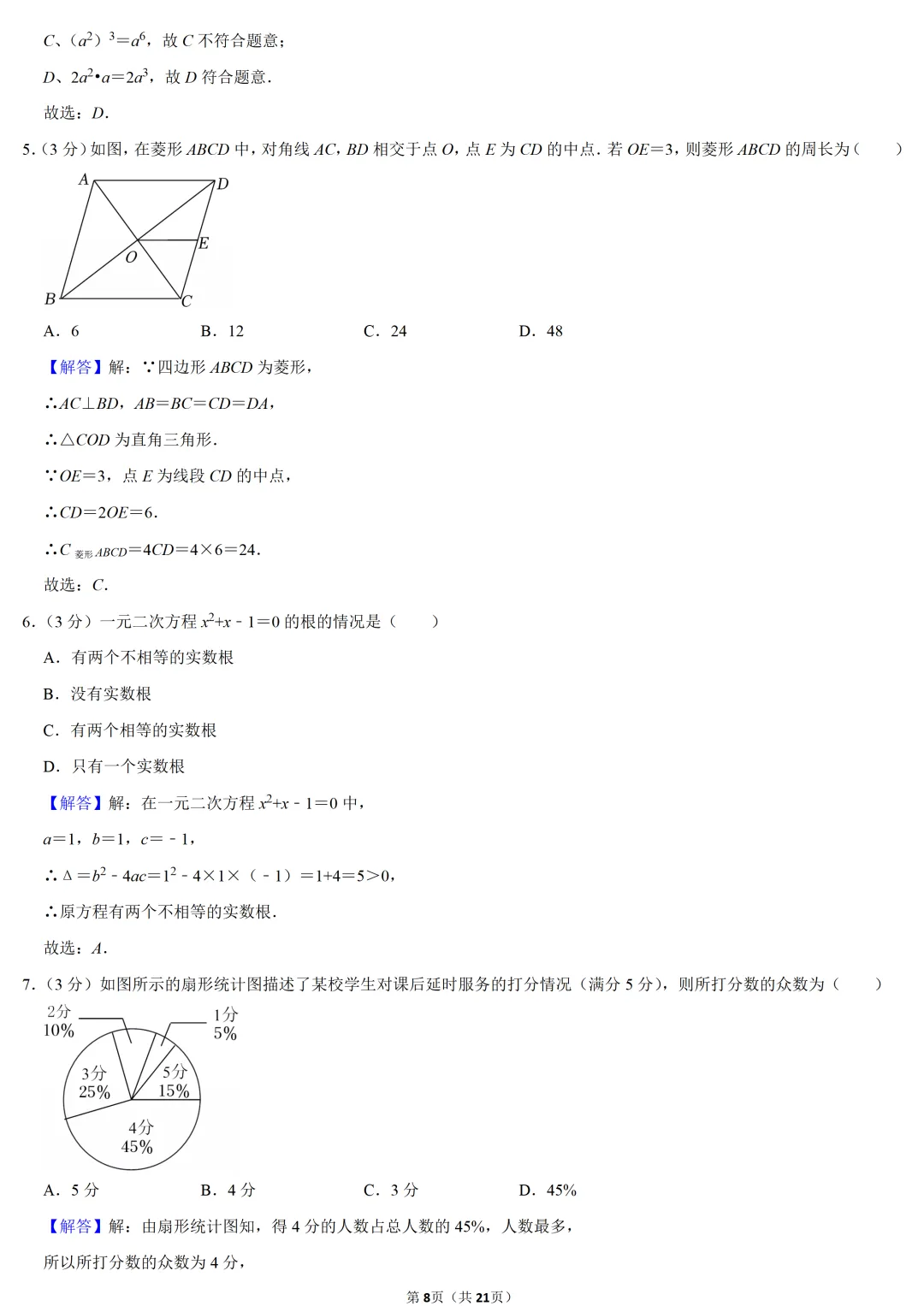 2022年河南省中考数学试卷-第8张图片-四季读书网