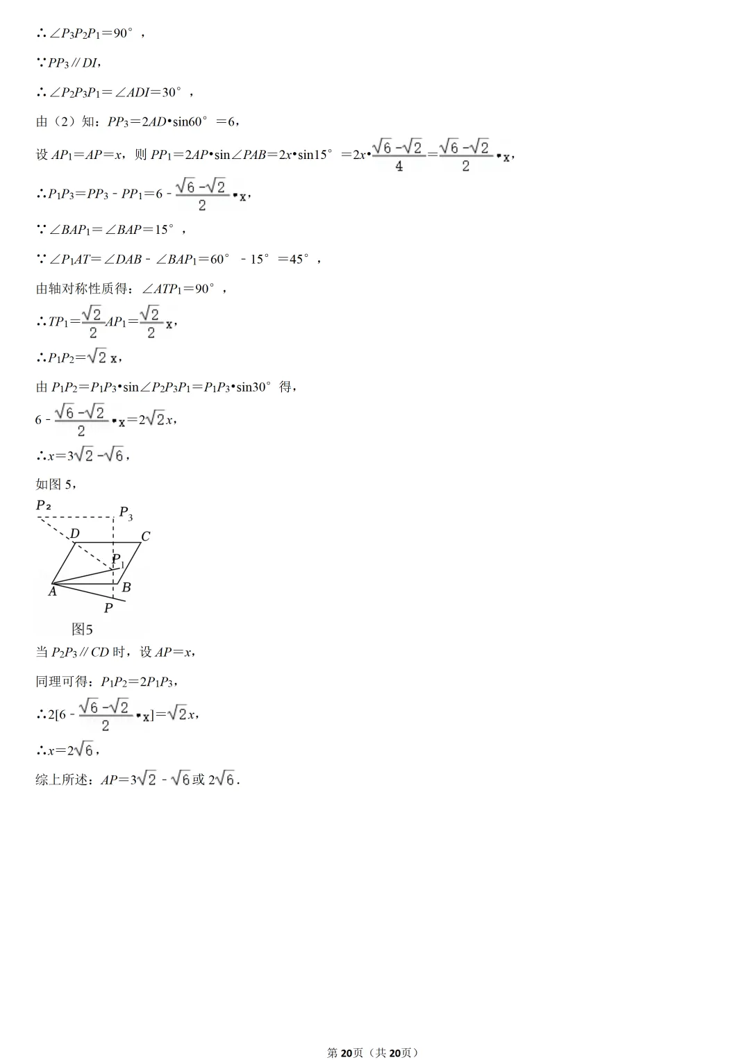 2023年河南省中考数学试卷-第20张图片-四季读书网 2023年河南省中考数学试卷-第20张图片-四季读书网