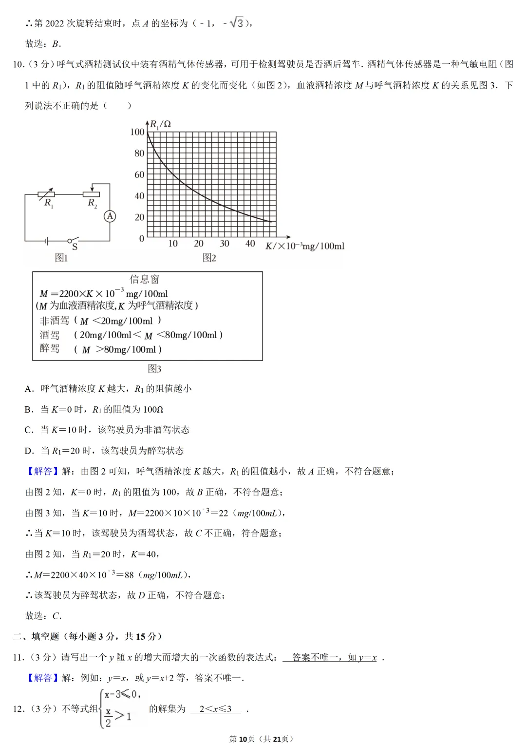 2022年河南省中考数学试卷-第10张图片-四季读书网