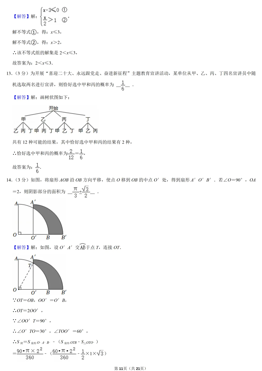 2022年河南省中考数学试卷-第11张图片-四季读书网