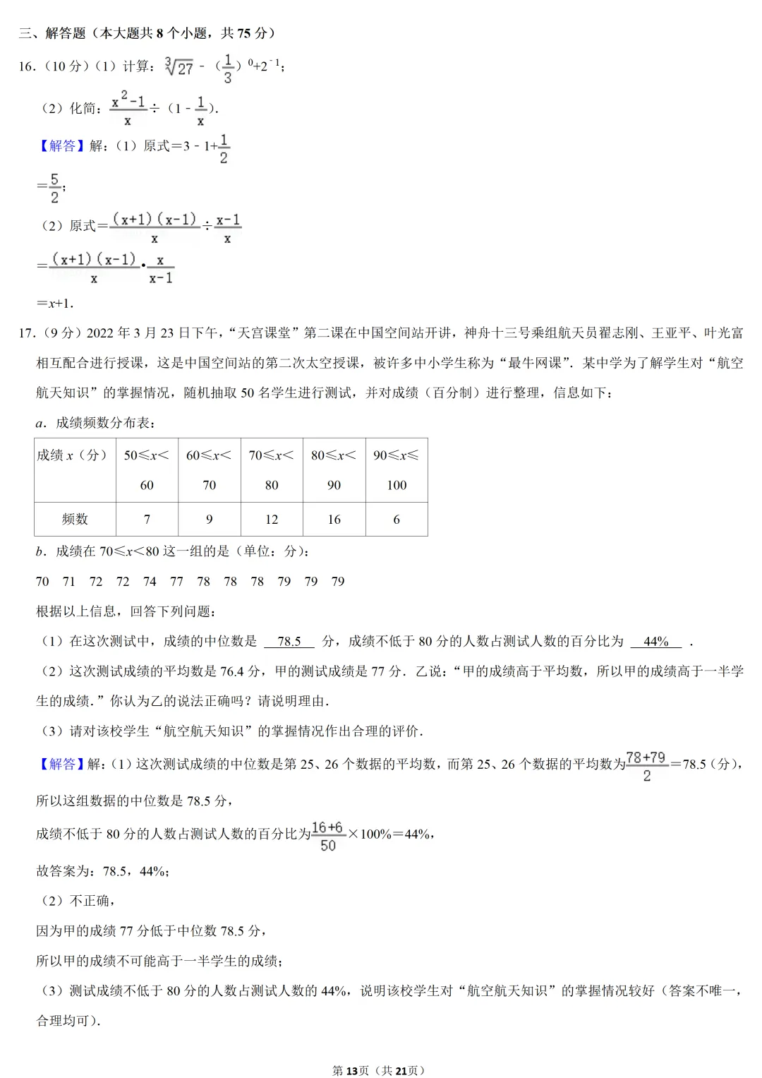 2022年河南省中考数学试卷-第13张图片-四季读书网