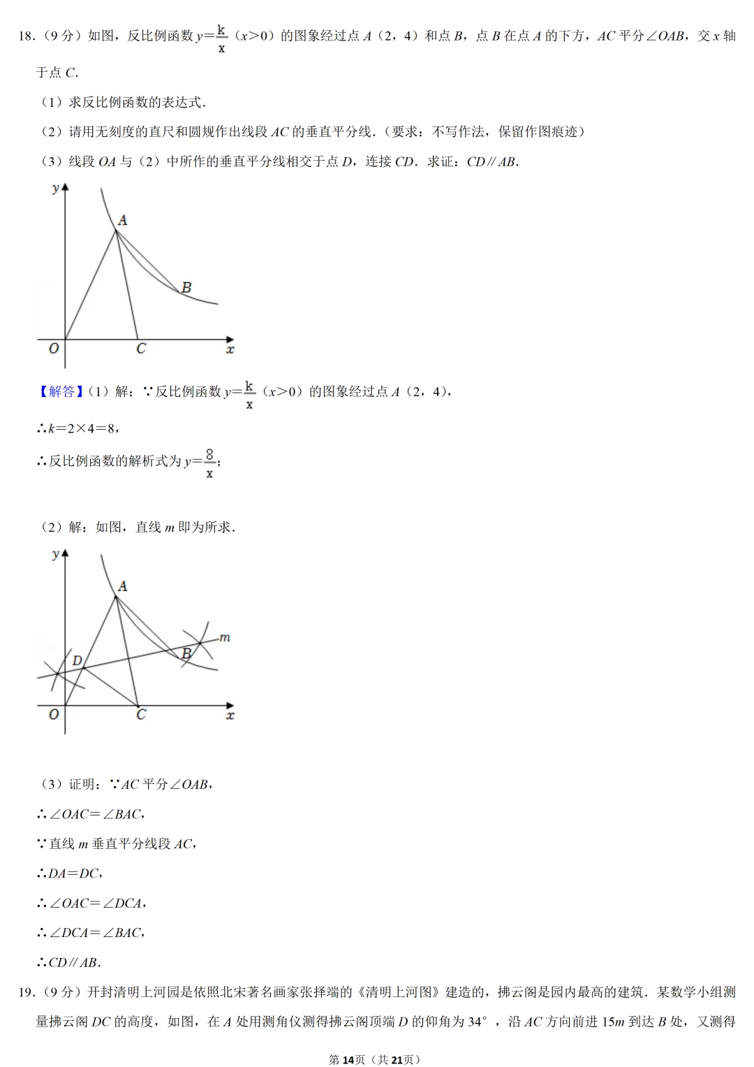 2022年河南省中考数学试卷-第14张图片-四季读书网