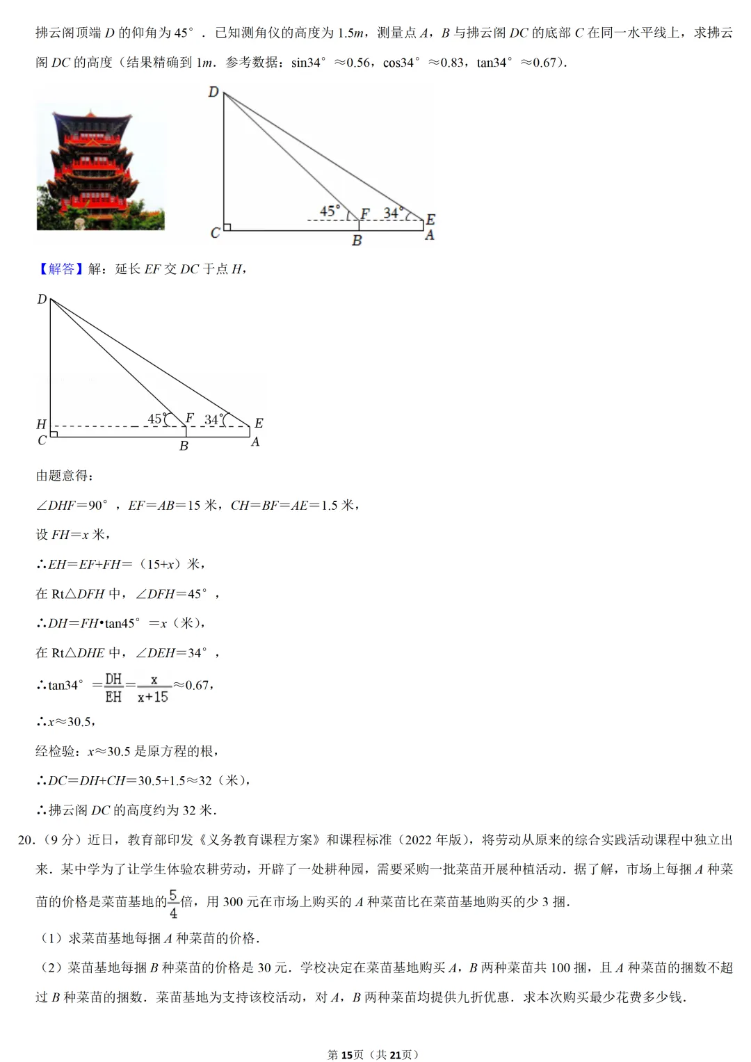 2022年河南省中考数学试卷-第15张图片-四季读书网