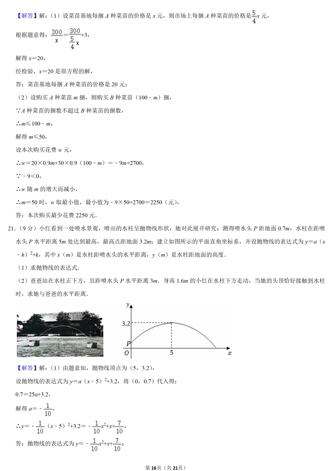 2022年河南省中考数学试卷-第16张图片-四季读书网