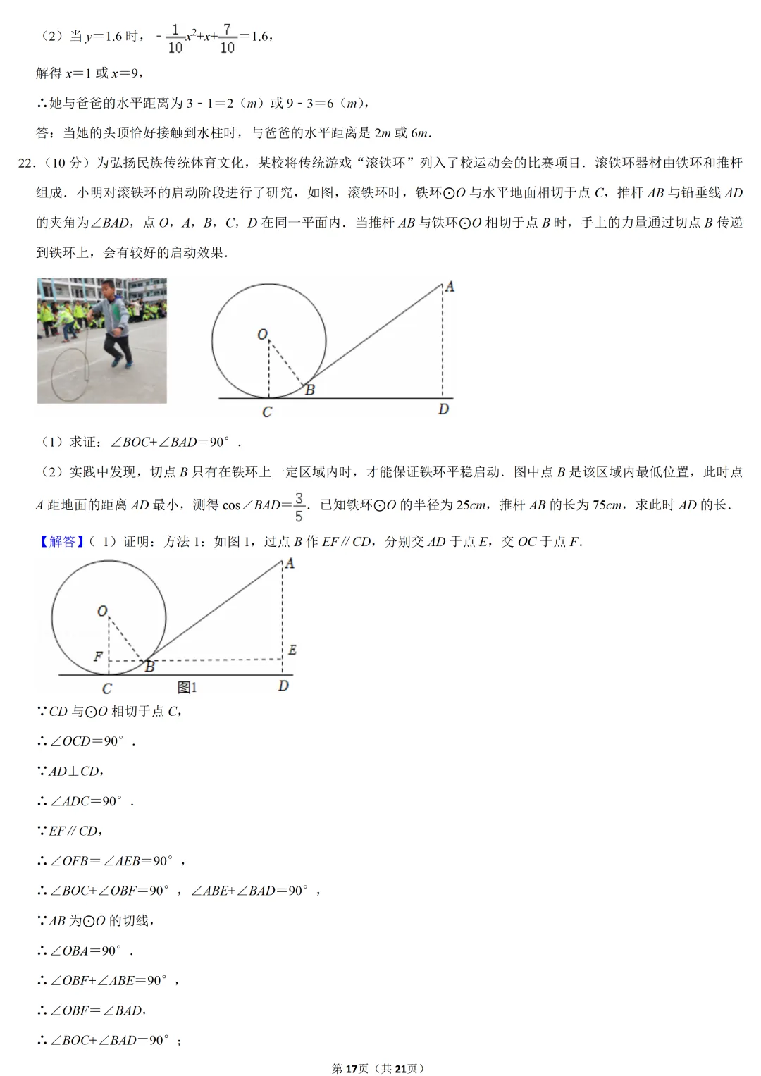 2022年河南省中考数学试卷-第17张图片-四季读书网