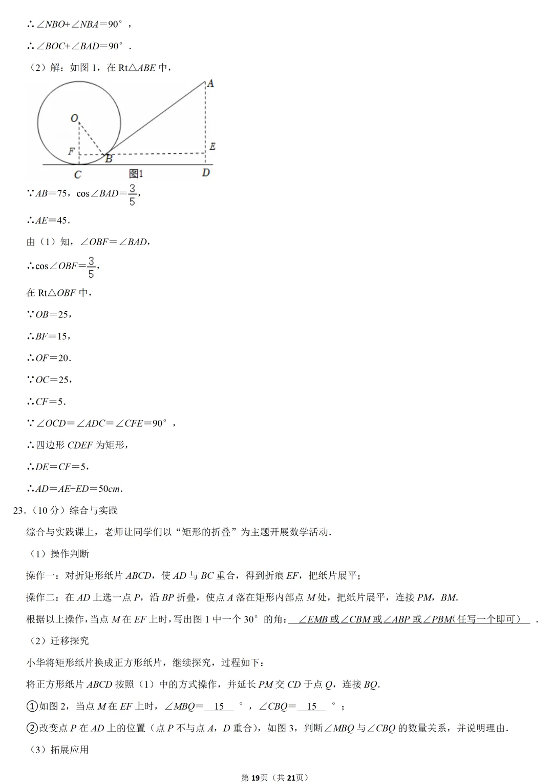 2022年河南省中考数学试卷-第19张图片-四季读书网
