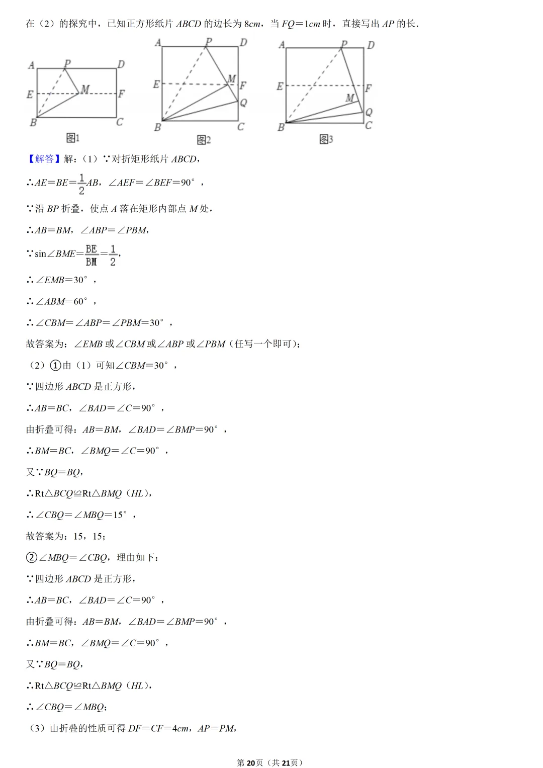 2022年河南省中考数学试卷-第20张图片-四季读书网