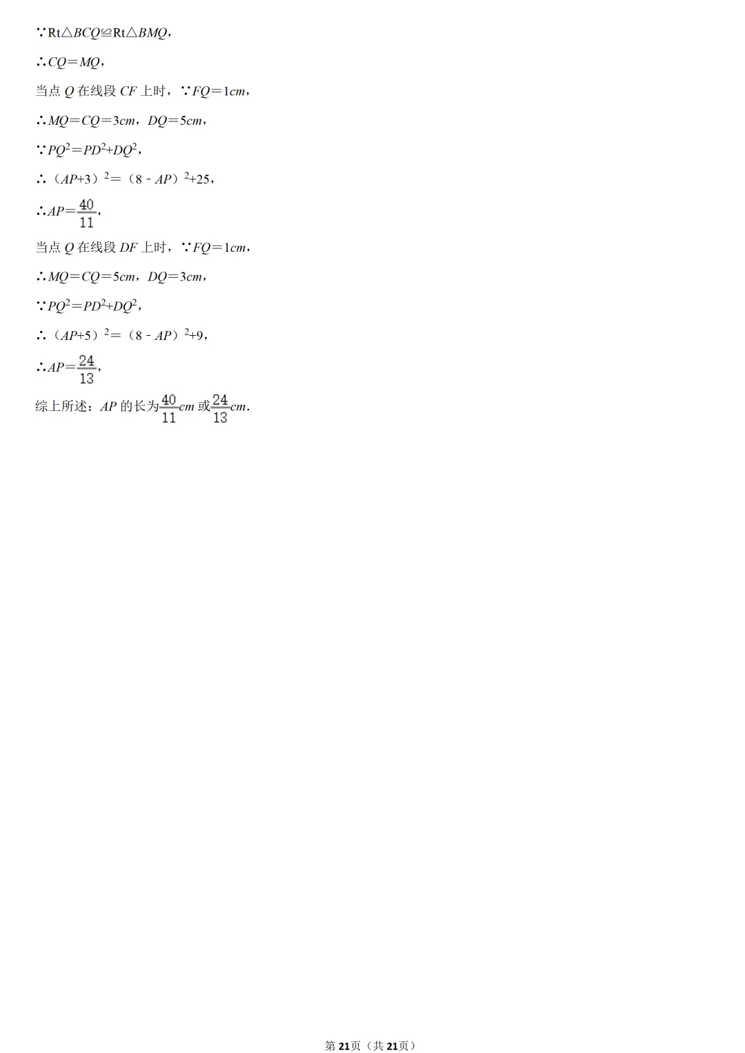 2022年河南省中考数学试卷-第21张图片-四季读书网