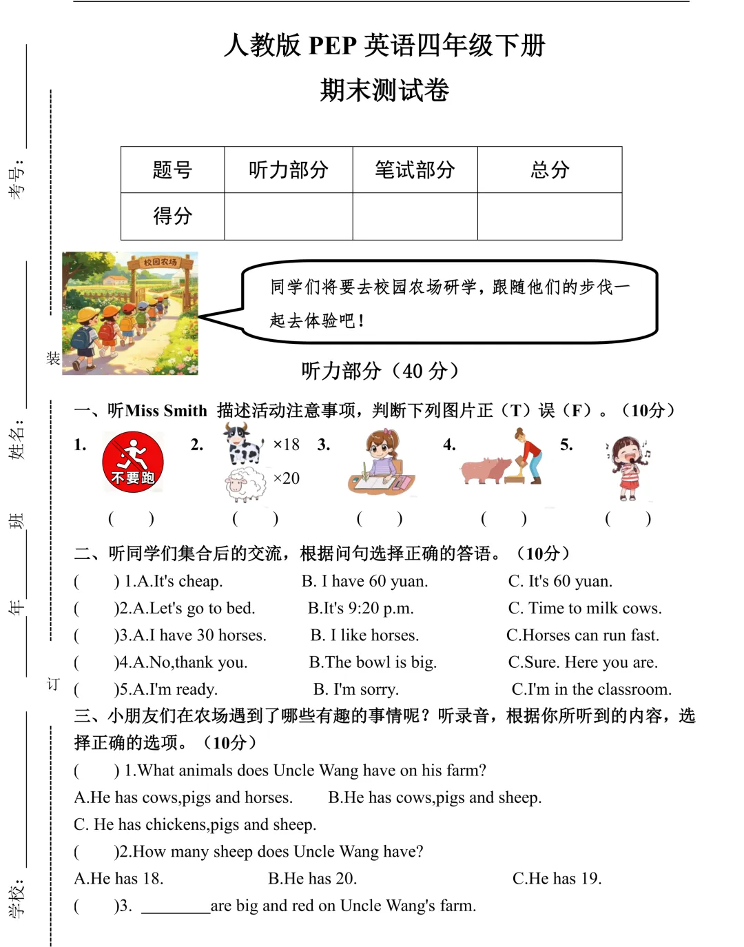 26年春新版四年级下册英语 期末模拟自测考试测试卷,含听力音频+完整答案,电子档可打印-第1张图片-四季读书网 26年春新版四年级下册英语 期末模拟自测考试测试卷,含听力音频+完整答案,电子档可打印-第1张图片-四季读书网