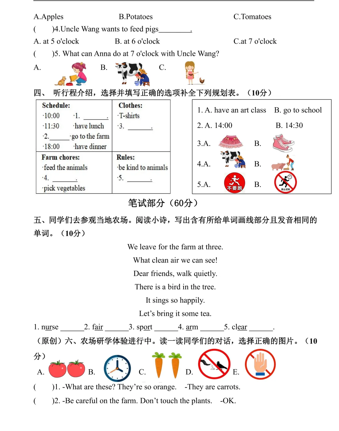 26年春新版四年级下册英语 期末模拟自测考试测试卷,含听力音频+完整答案,电子档可打印-第2张图片-四季读书网 26年春新版四年级下册英语 期末模拟自测考试测试卷,含听力音频+完整答案,电子档可打印-第2张图片-四季读书网