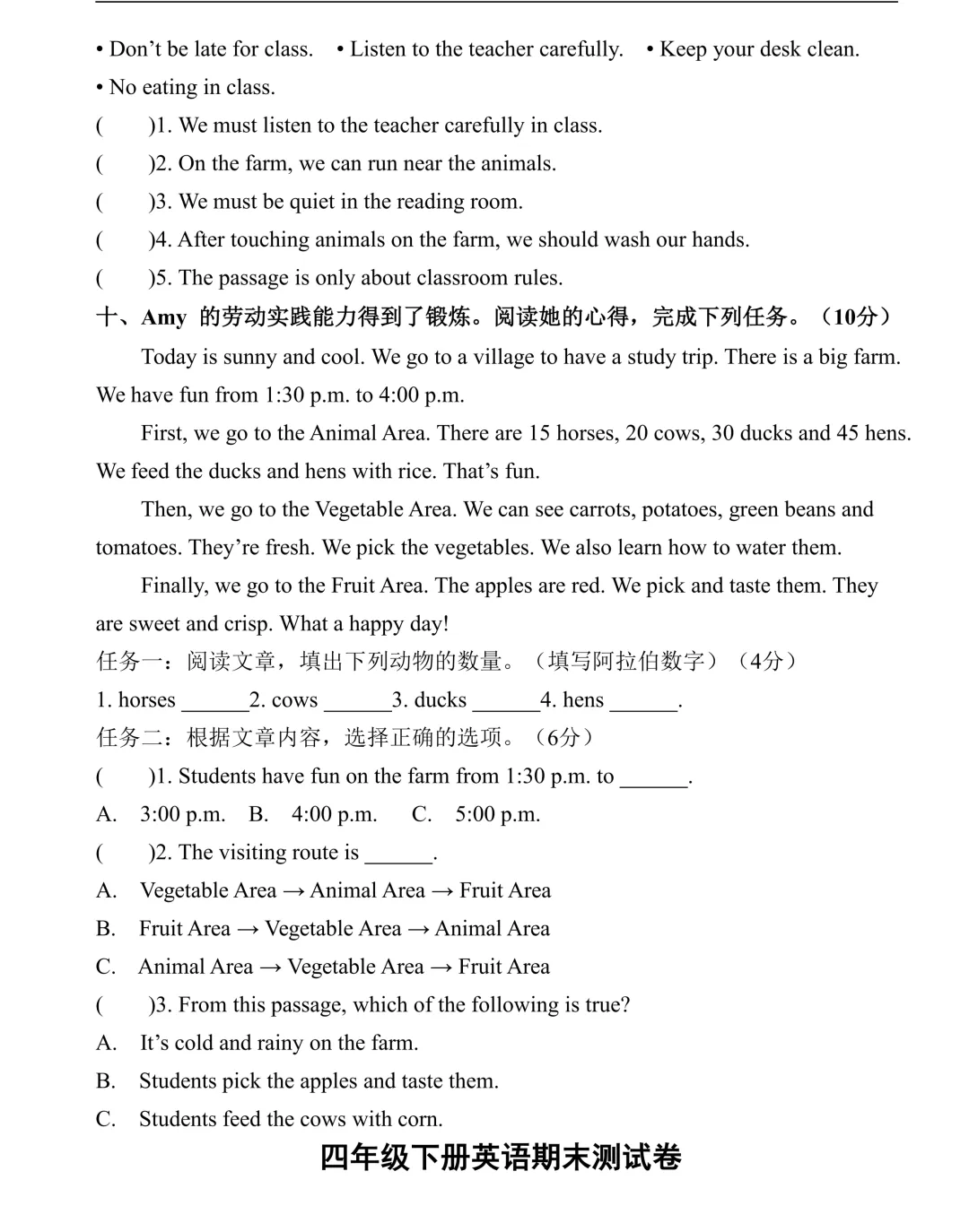 26年春新版四年级下册英语 期末模拟自测考试测试卷,含听力音频+完整答案,电子档可打印-第4张图片-四季读书网 26年春新版四年级下册英语 期末模拟自测考试测试卷,含听力音频+完整答案,电子档可打印-第4张图片-四季读书网