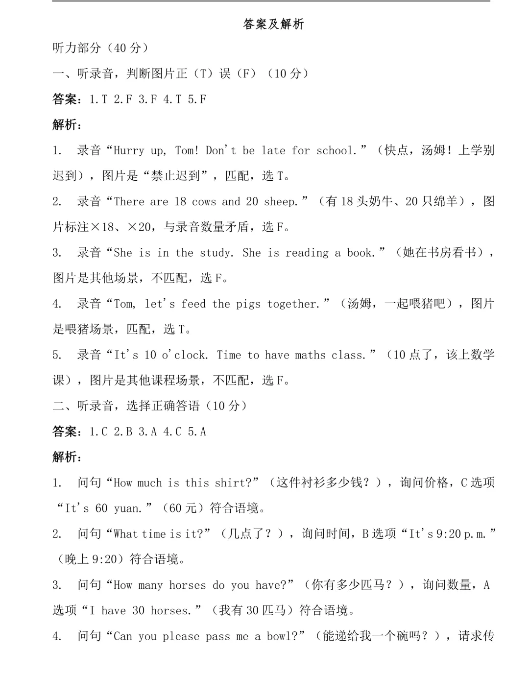 26年春新版四年级下册英语 期末模拟自测考试测试卷,含听力音频+完整答案,电子档可打印-第5张图片-四季读书网 26年春新版四年级下册英语 期末模拟自测考试测试卷,含听力音频+完整答案,电子档可打印-第5张图片-四季读书网