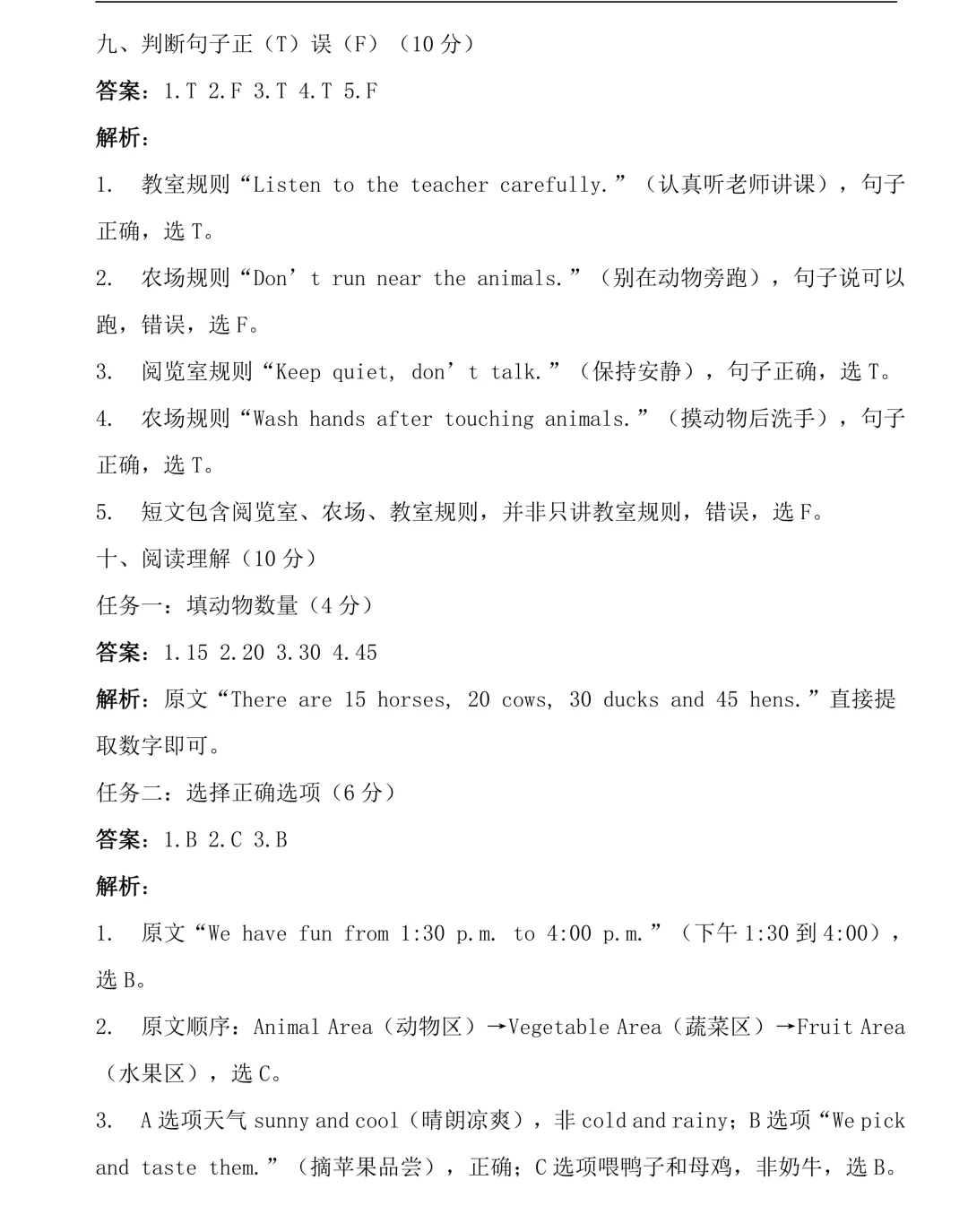 26年春新版四年级下册英语 期末模拟自测考试测试卷,含听力音频+完整答案,电子档可打印-第6张图片-四季读书网 26年春新版四年级下册英语 期末模拟自测考试测试卷,含听力音频+完整答案,电子档可打印-第6张图片-四季读书网